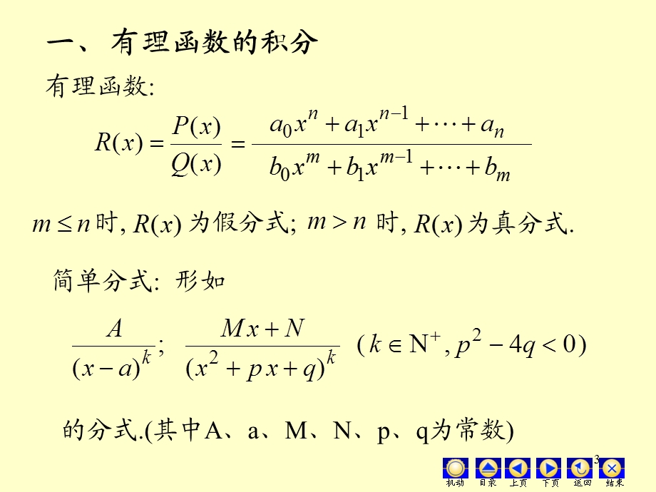 高数有理分式积分法.ppt_第3页