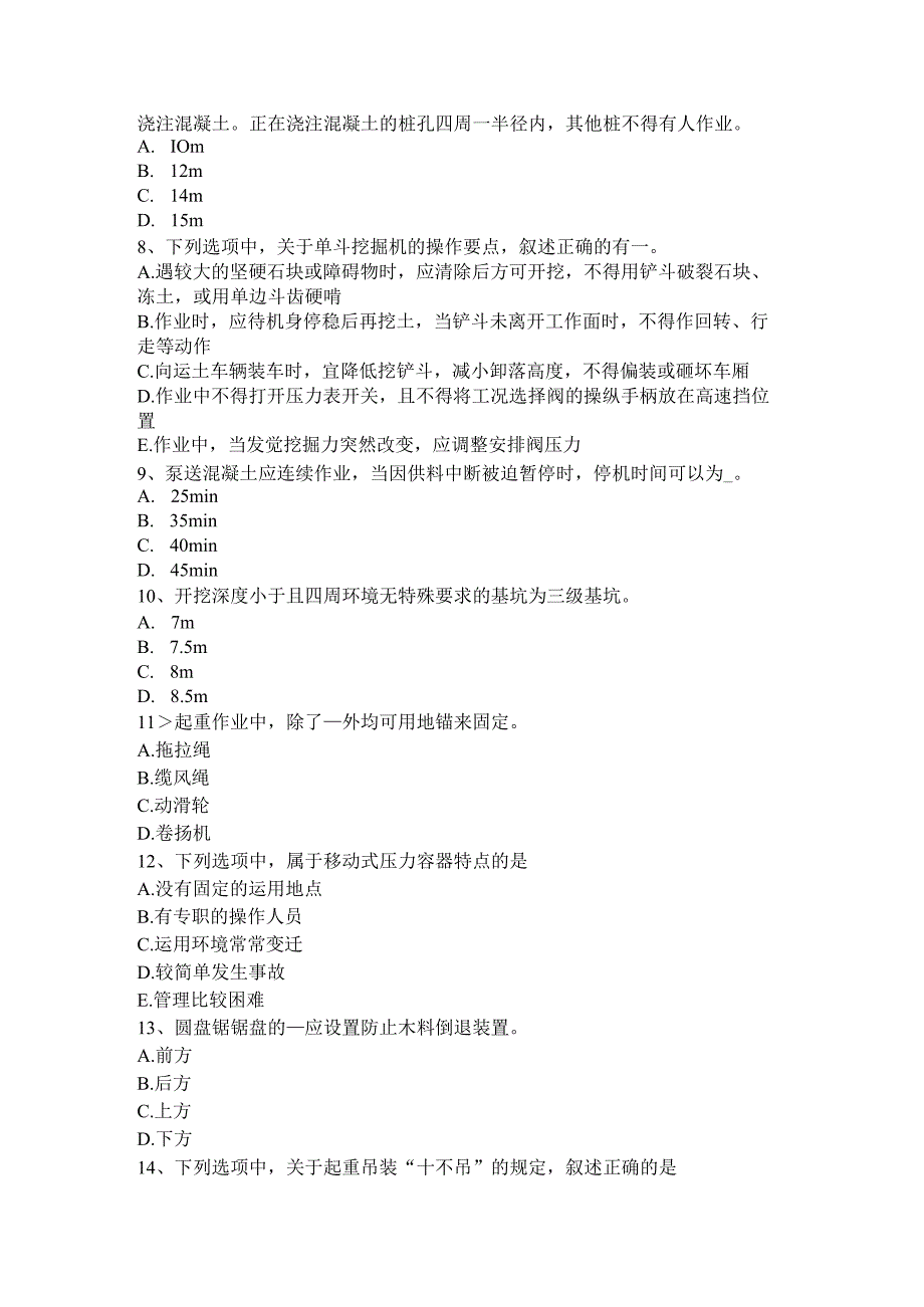 2023年下半年河北省安全员B证考核考试试卷.docx_第2页