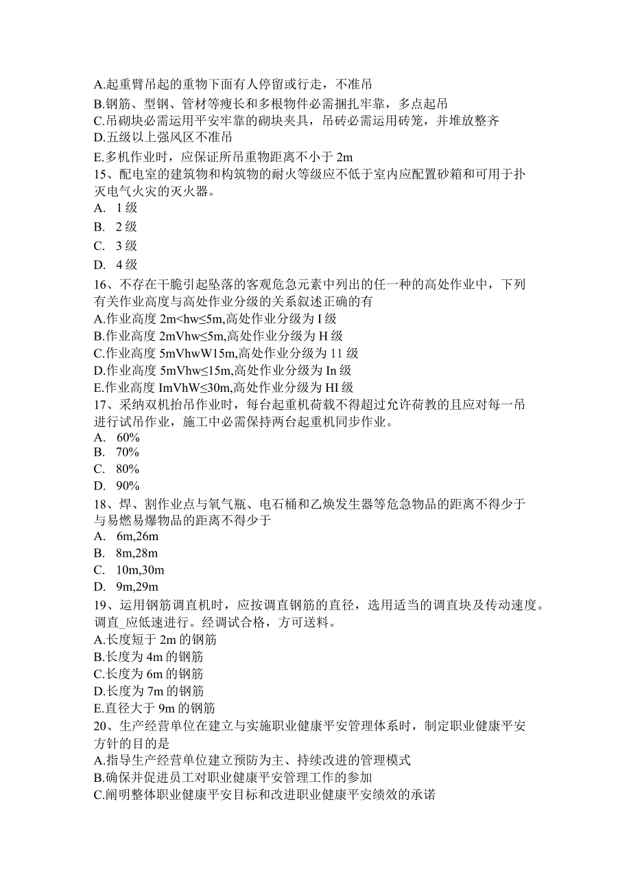 2023年下半年河北省安全员B证考核考试试卷.docx_第3页