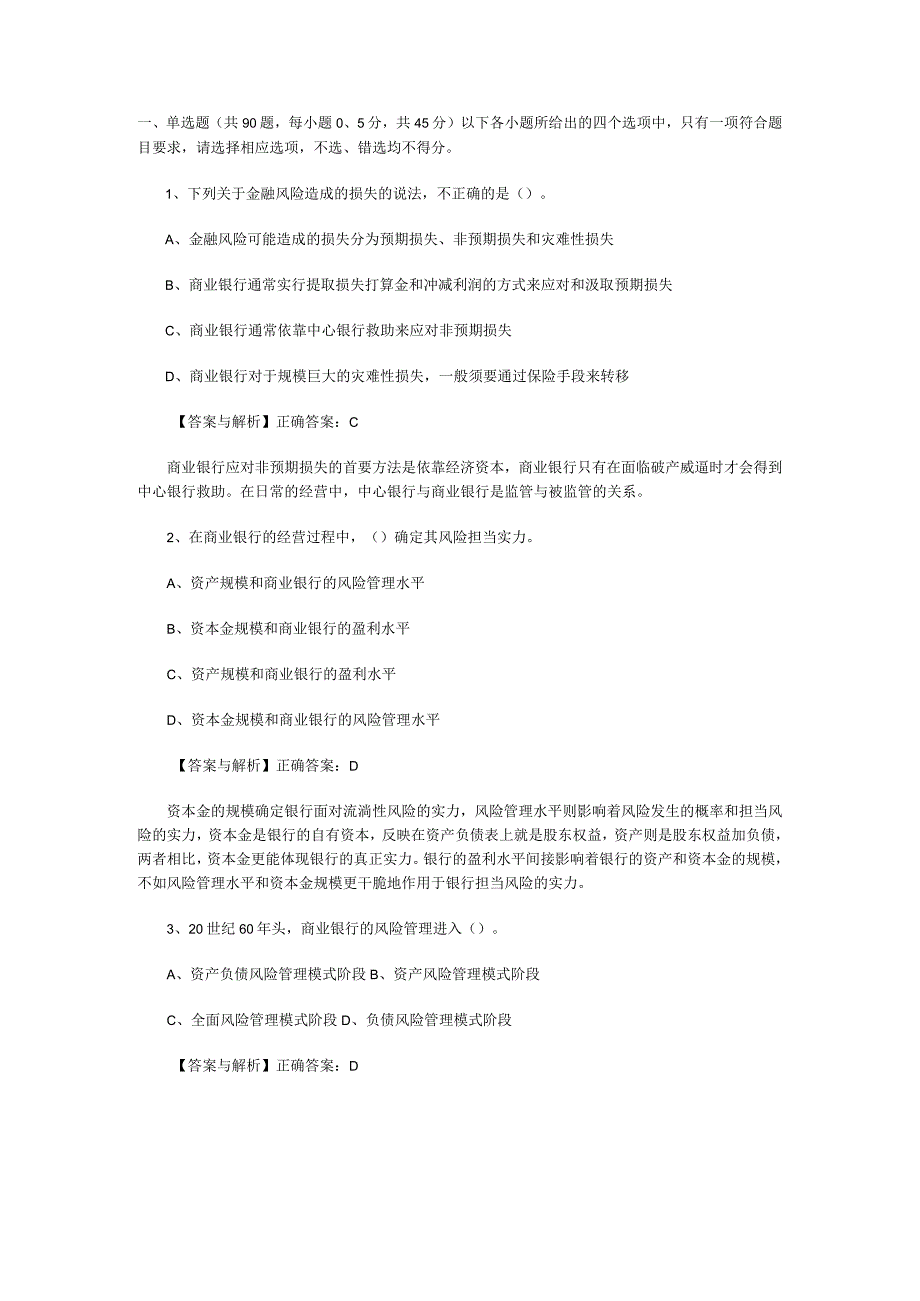 2023年银行从业考试公共基础精选试题1-4及答案.docx_第1页