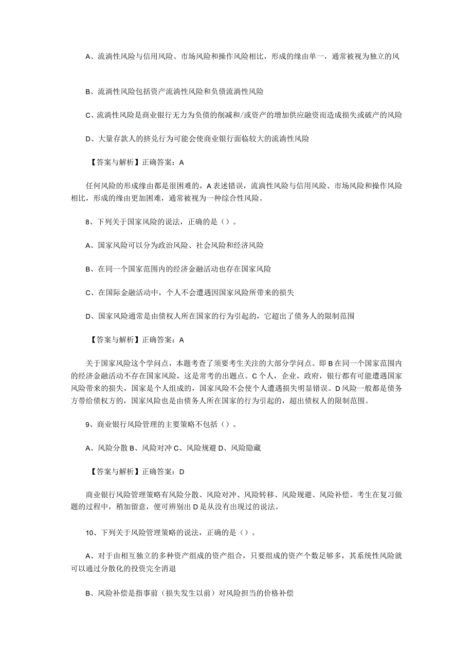 2023年银行从业考试公共基础精选试题1-4及答案.docx_第3页