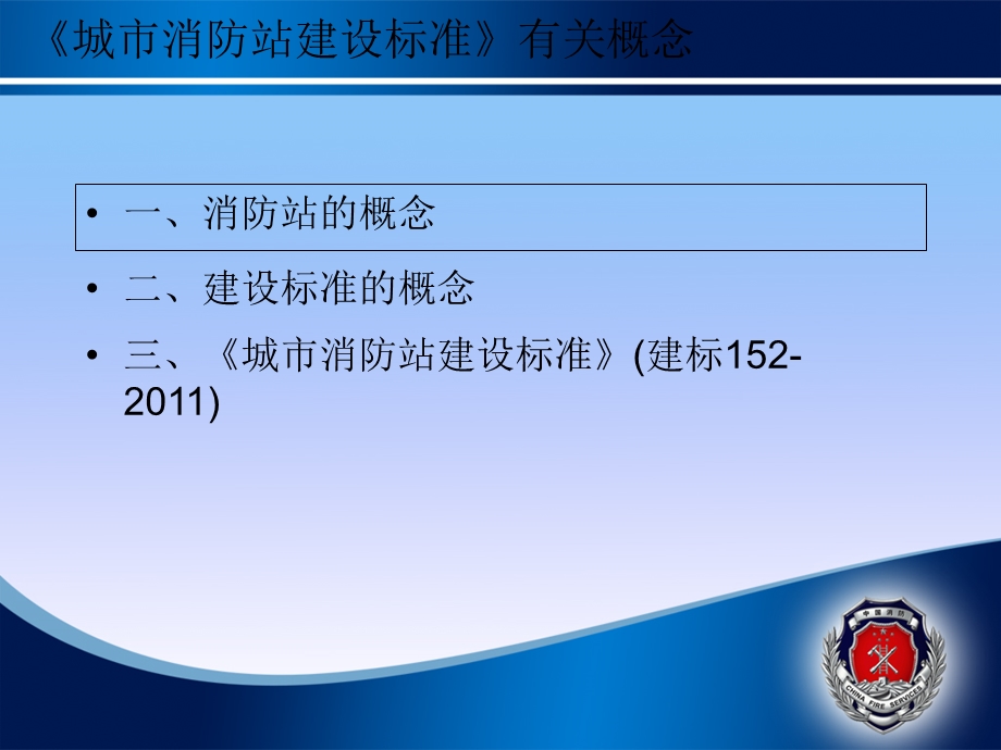 《城市消防站建设标准》.ppt_第3页