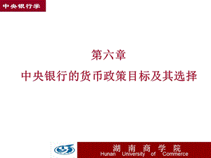 中央银行学第六章.ppt