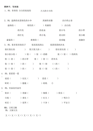 2023年部编一年级照样子写一写知识点训练.docx