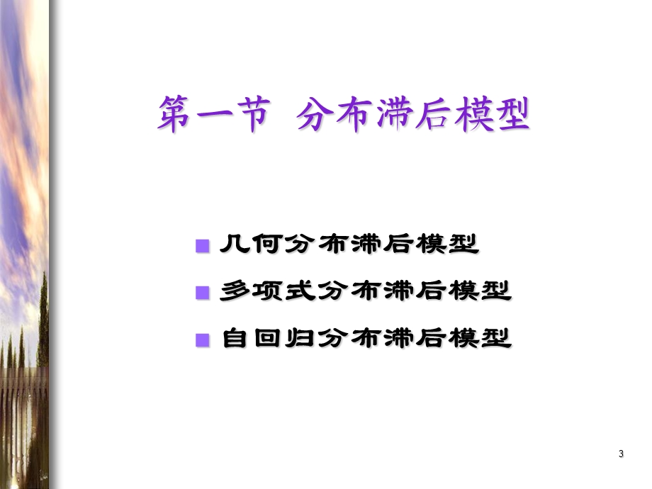 计量经济学第八章.ppt_第3页