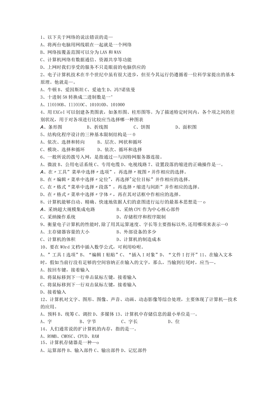 2023安徽省《公共基础知识》考试题库.docx_第1页