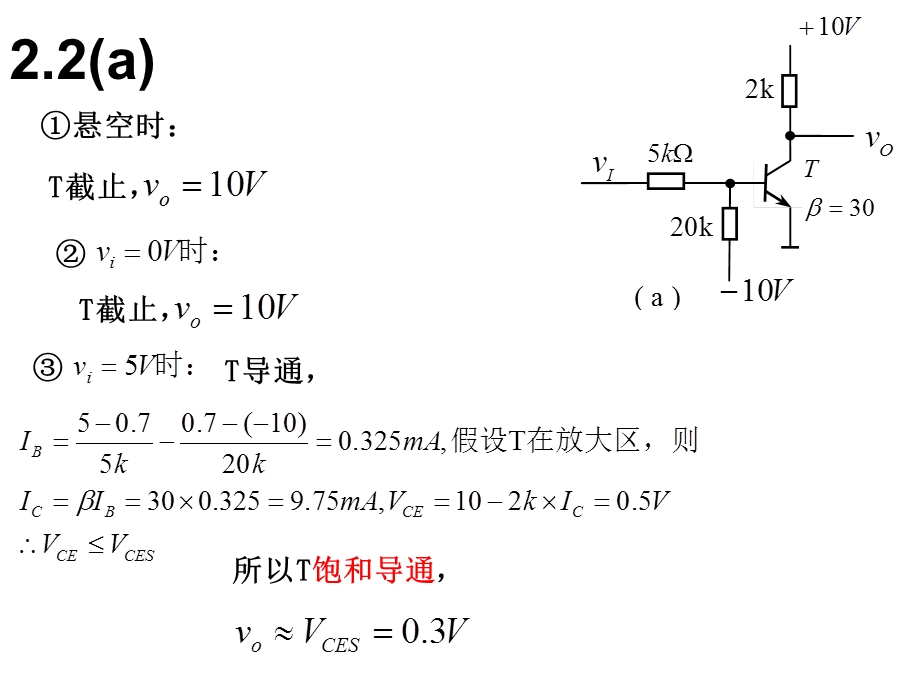 逻辑门电路习题答案.ppt_第2页