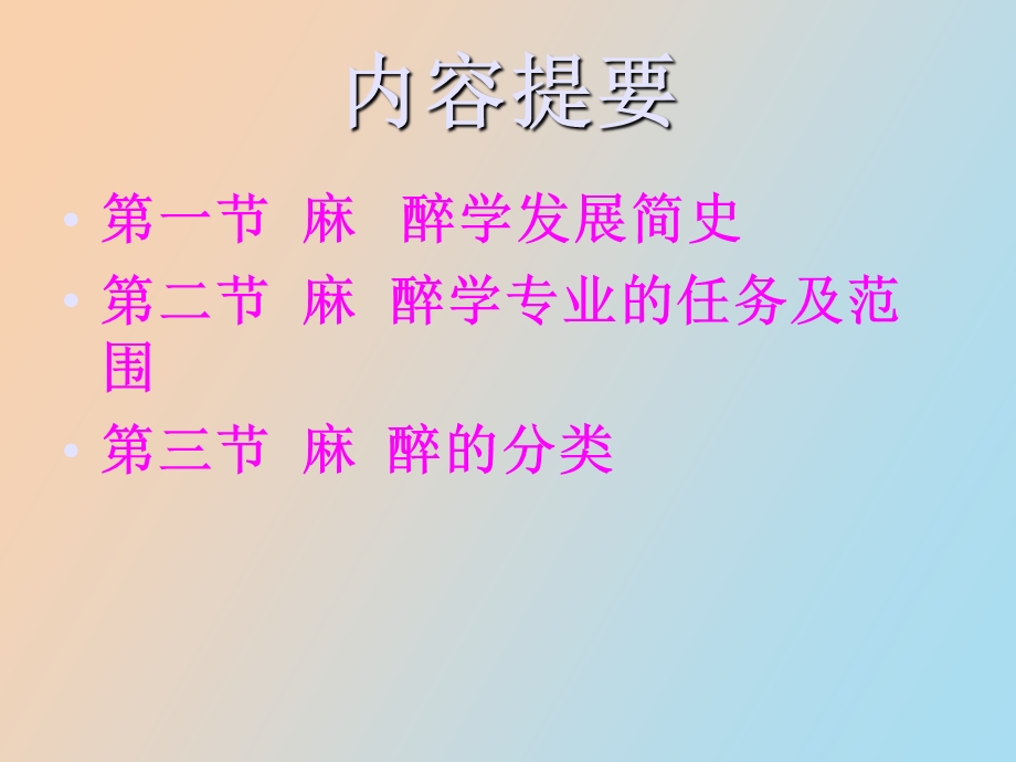 麻醉基础学习.ppt_第2页