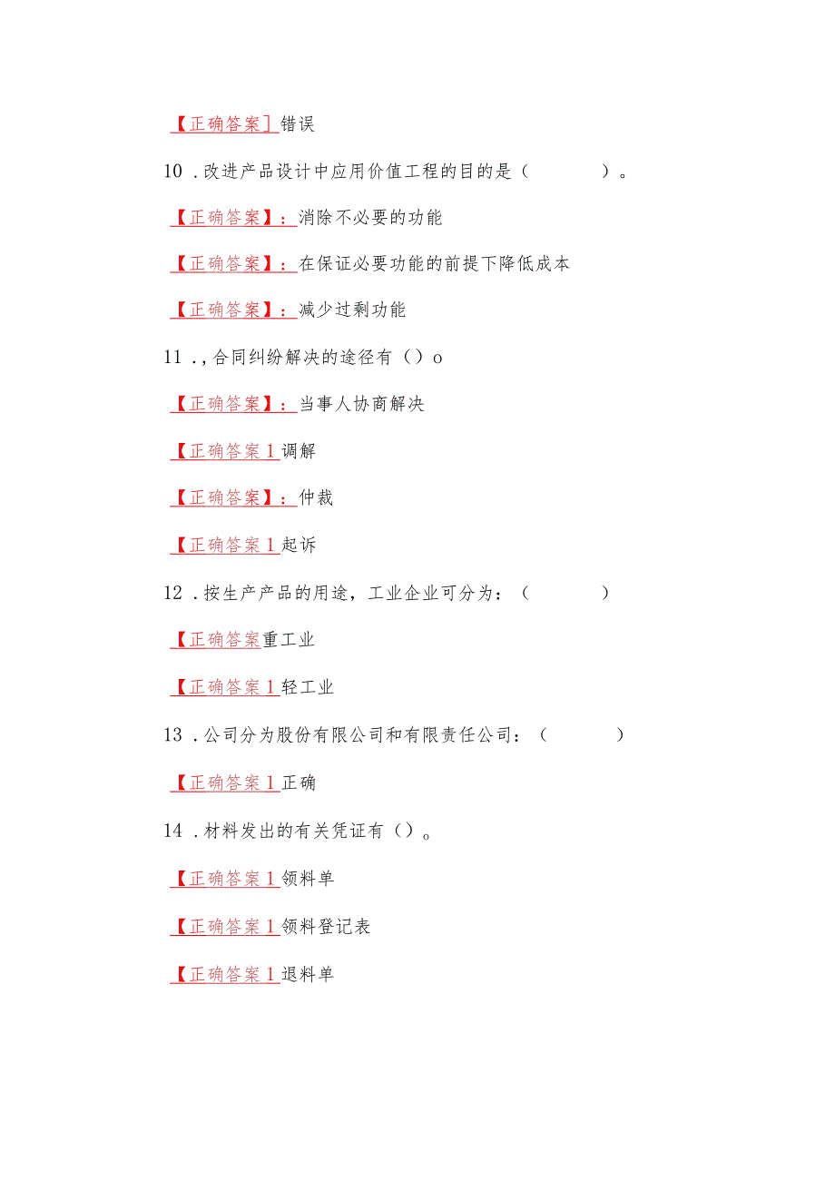 2023年国家开放大学一网一平台电大《机械工业企业管理》形考任务1--3网考题【3份】汇编附答案.docx_第3页