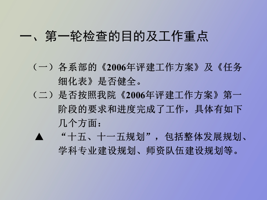 进展情况的报告.ppt_第2页