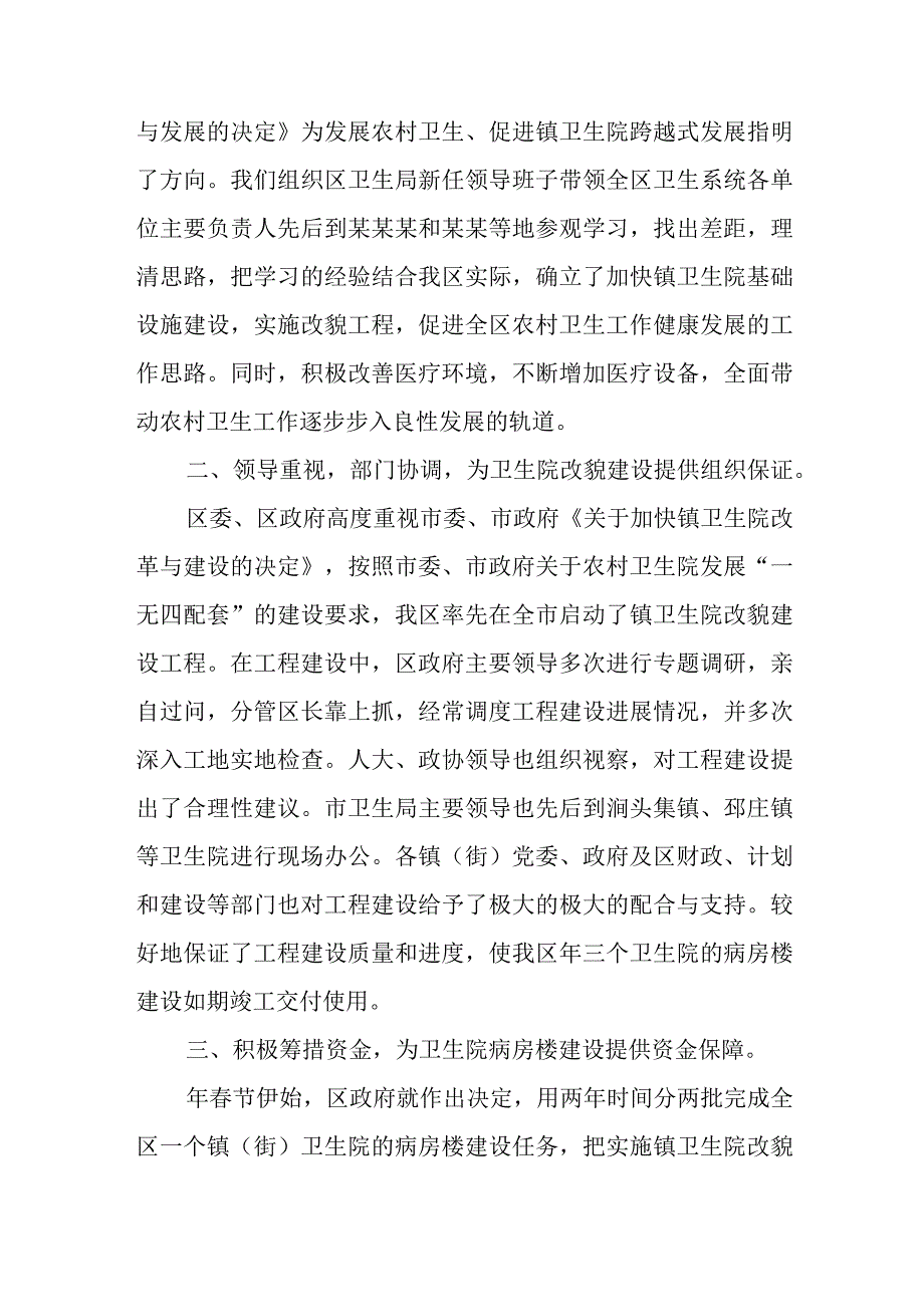 加强基础设施建设促进农村卫生工作健康发展汇报材料.docx_第2页