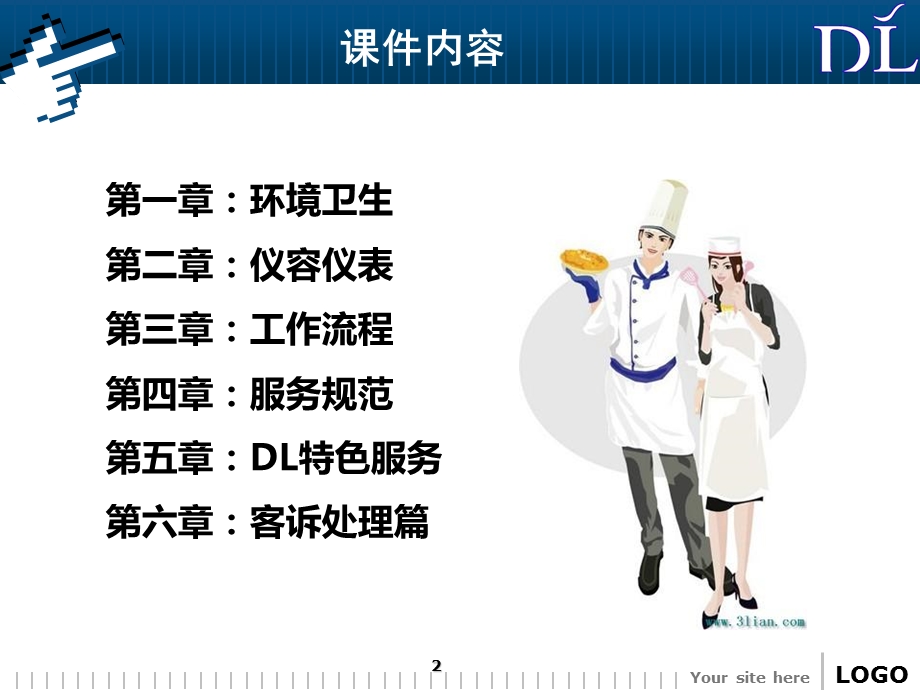 胖东来餐饮部操作员实操手册.ppt_第2页