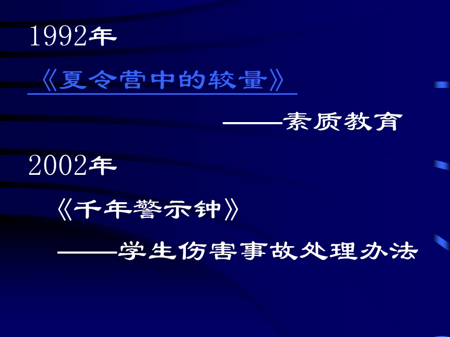 《学生伤害事故处理办法》及案例分析方案.ppt_第2页