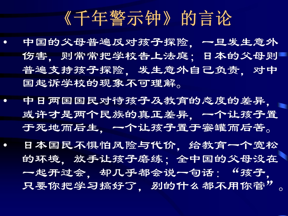 《学生伤害事故处理办法》及案例分析方案.ppt_第3页