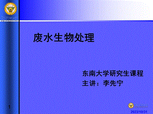 《废水生物处理》第一章微生物在环境净化中的作用.ppt