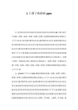 1上课了啦啦啦pptx -.docx