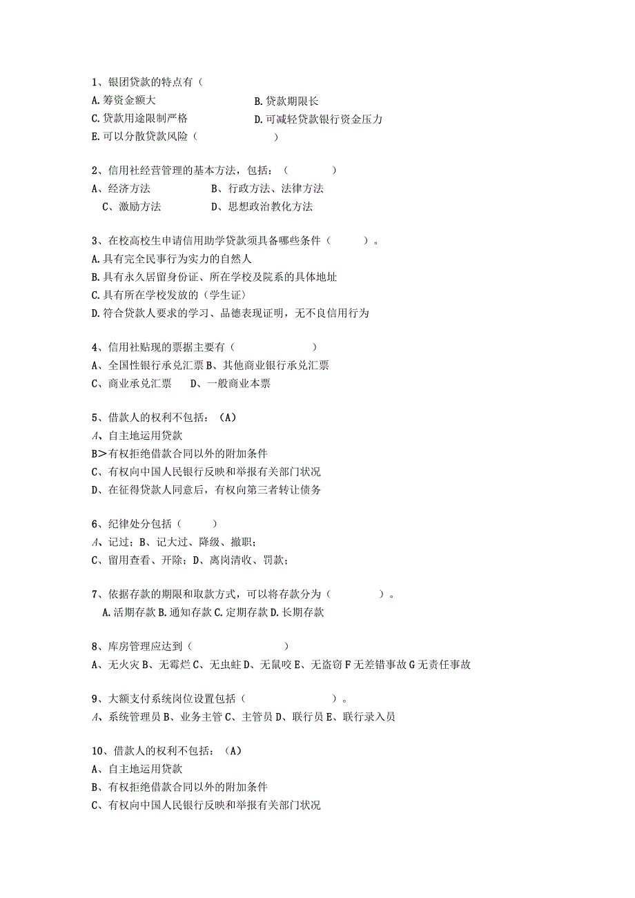 2023台湾省农村信用社考试试题财会理论考试试题及答案.docx_第1页