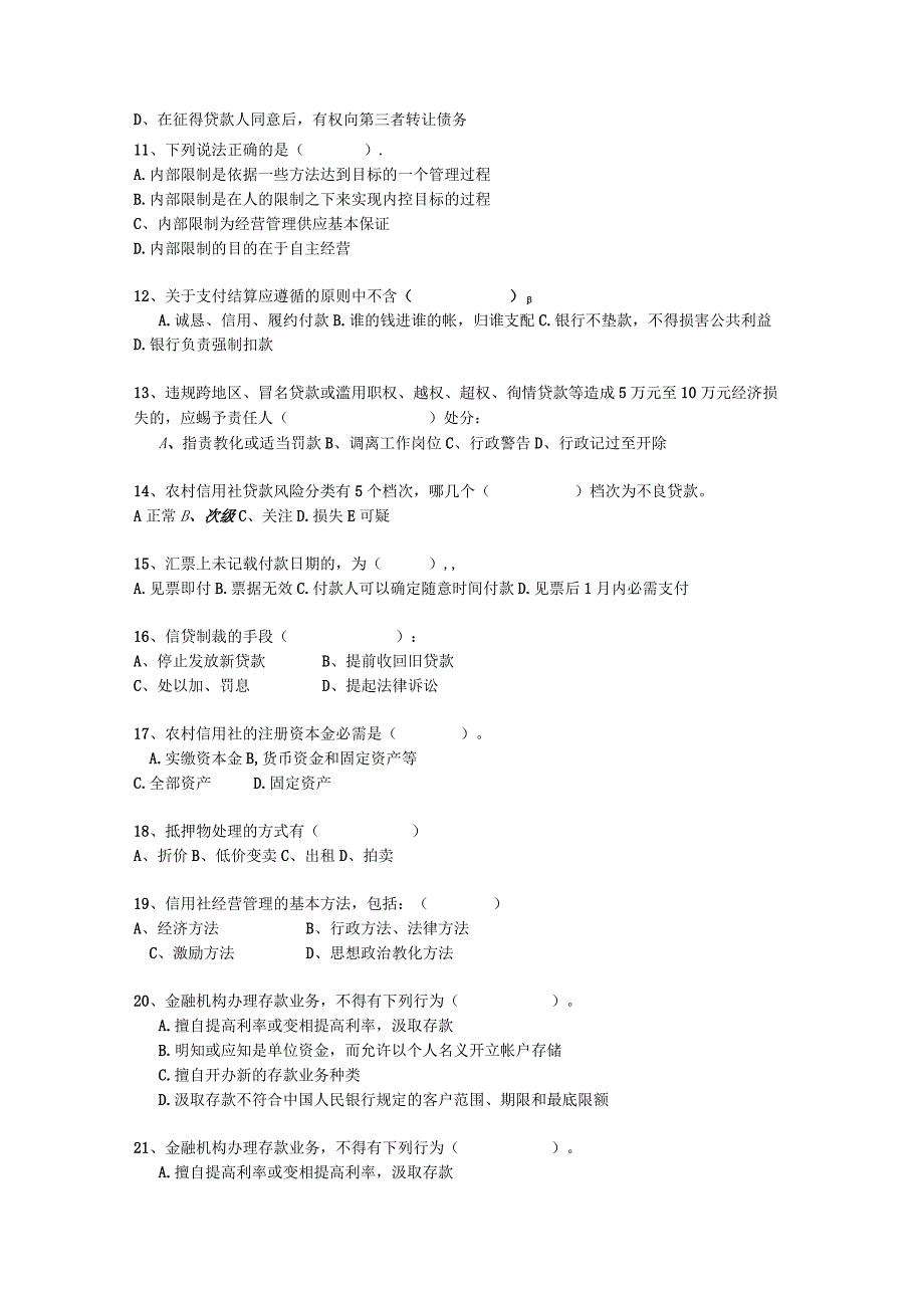 2023台湾省农村信用社考试试题财会理论考试试题及答案.docx_第2页