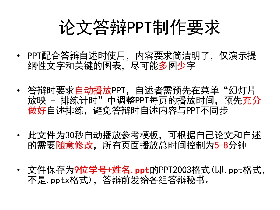 论文答辩PPT制作要求.ppt_第1页