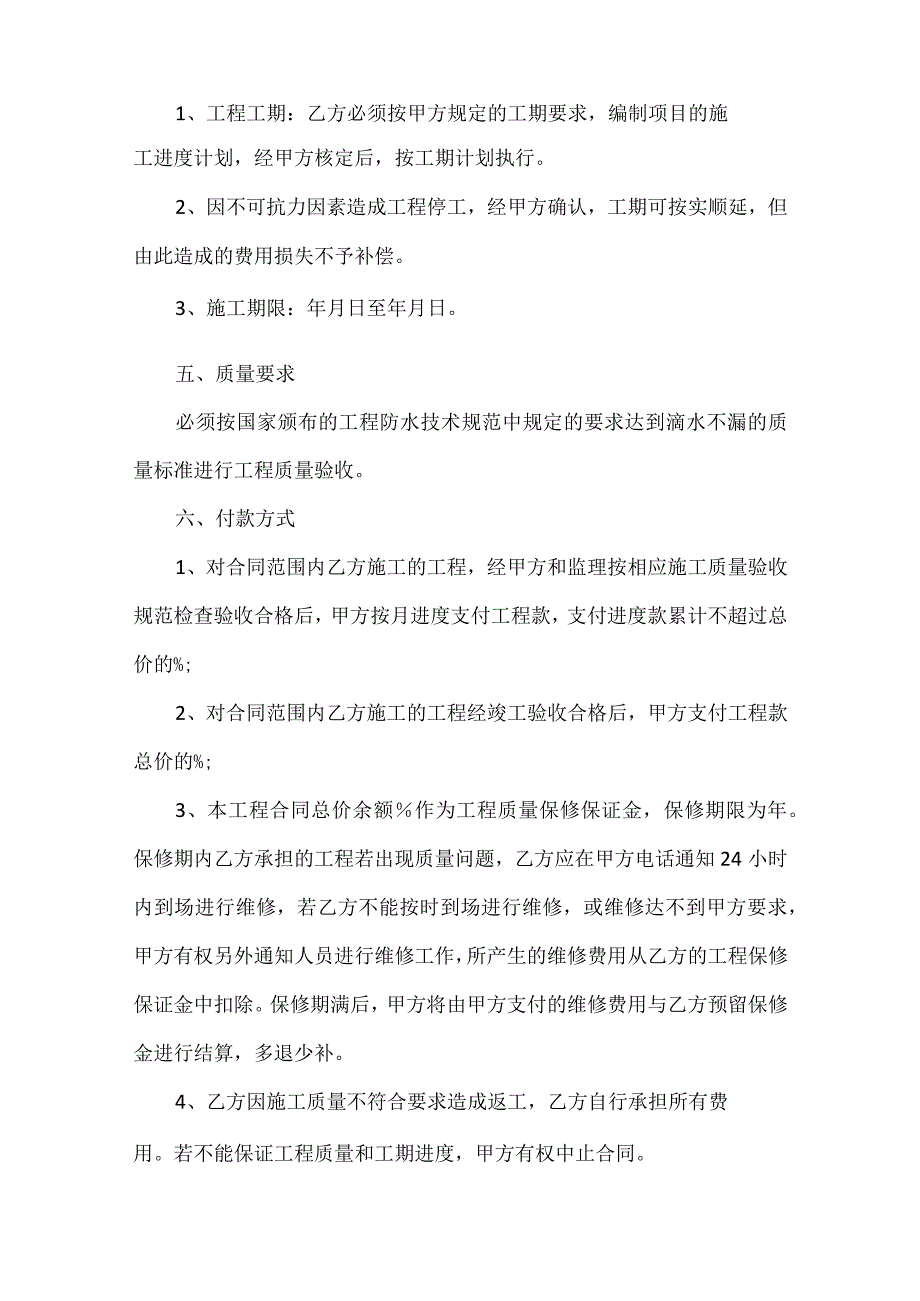 房屋防水施工合同（精选21篇）.docx_第2页