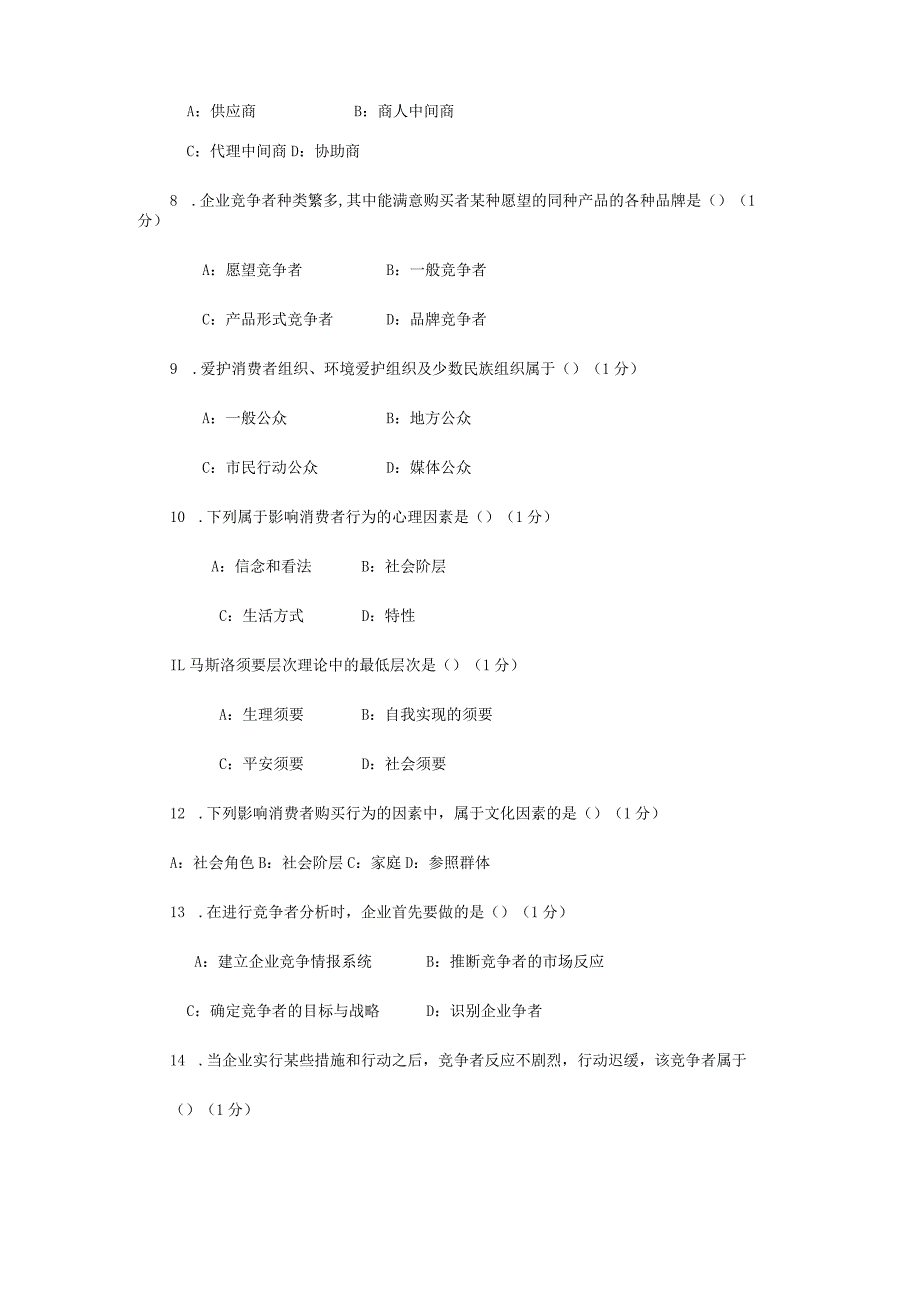 2023年4月全国自考市场营销学真题.docx_第2页