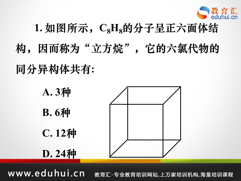 轮复习高三化学专题十有机物的组成与结构.ppt_第3页