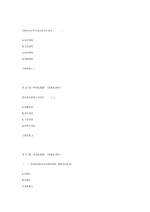 2023年银行从业资格考试《个人理财》专项练习试题合集(第三部分).docx