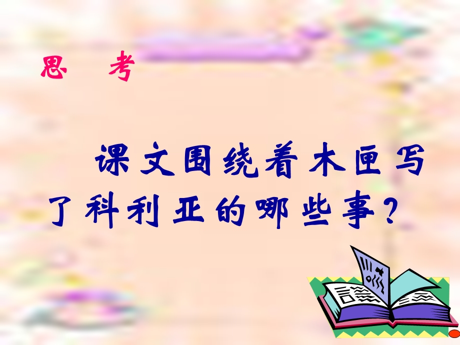 《科利亚的木匣》ppt优秀课件.ppt_第3页