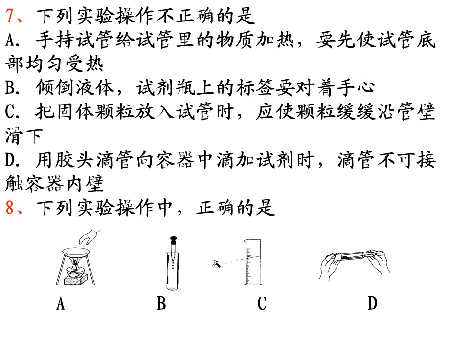 鲁教版九年级化学上册第一单元到第二单元的选择题.ppt_第3页