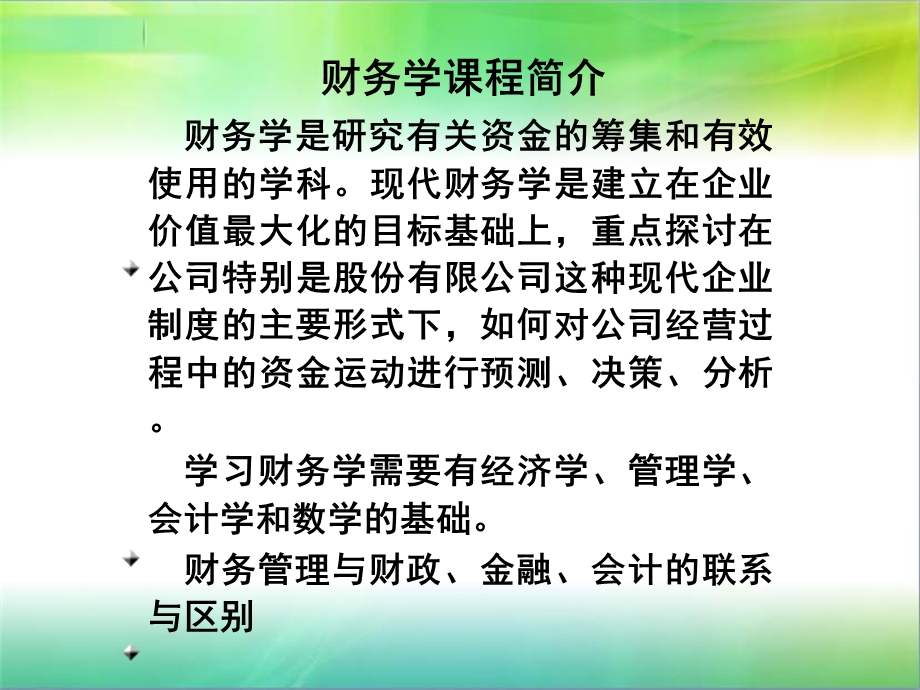 考研课件-财务管理第一章.ppt_第2页