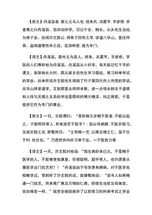 【原文】丹溪翁者 文言文翻译.docx