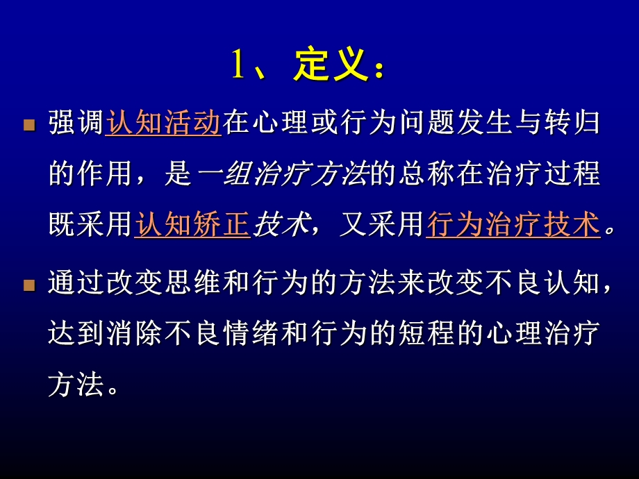 认知行为疗法.ppt_第3页