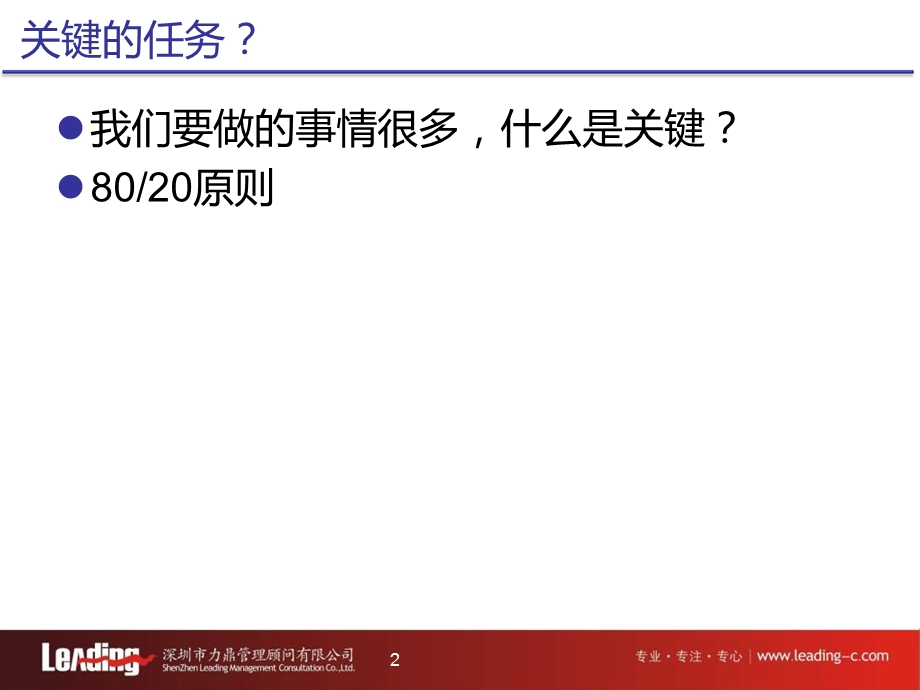 《领导力与团队建设》学员版教材.ppt_第2页