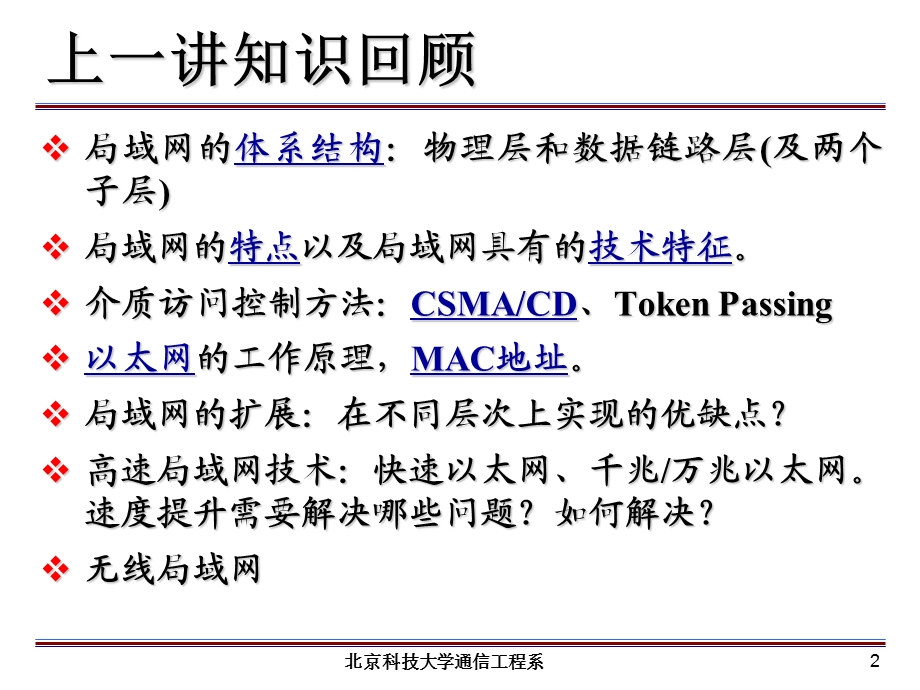 计算机广域网技术.ppt_第2页