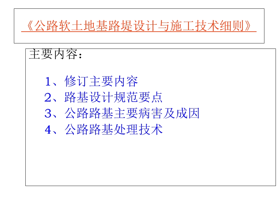 软基设计与施工技术细则.ppt_第1页