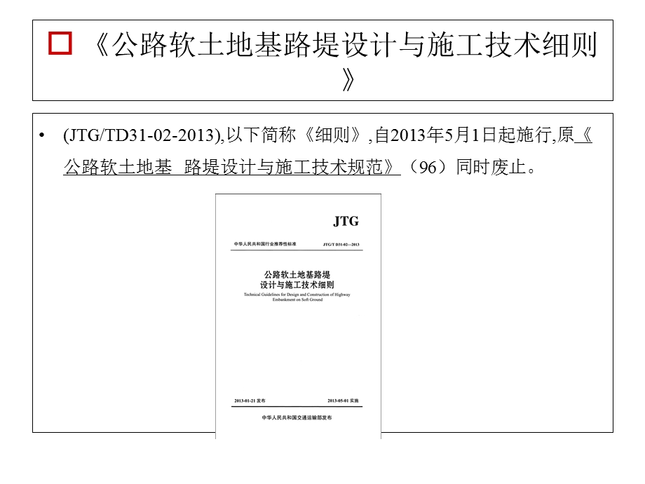 软基设计与施工技术细则.ppt_第2页