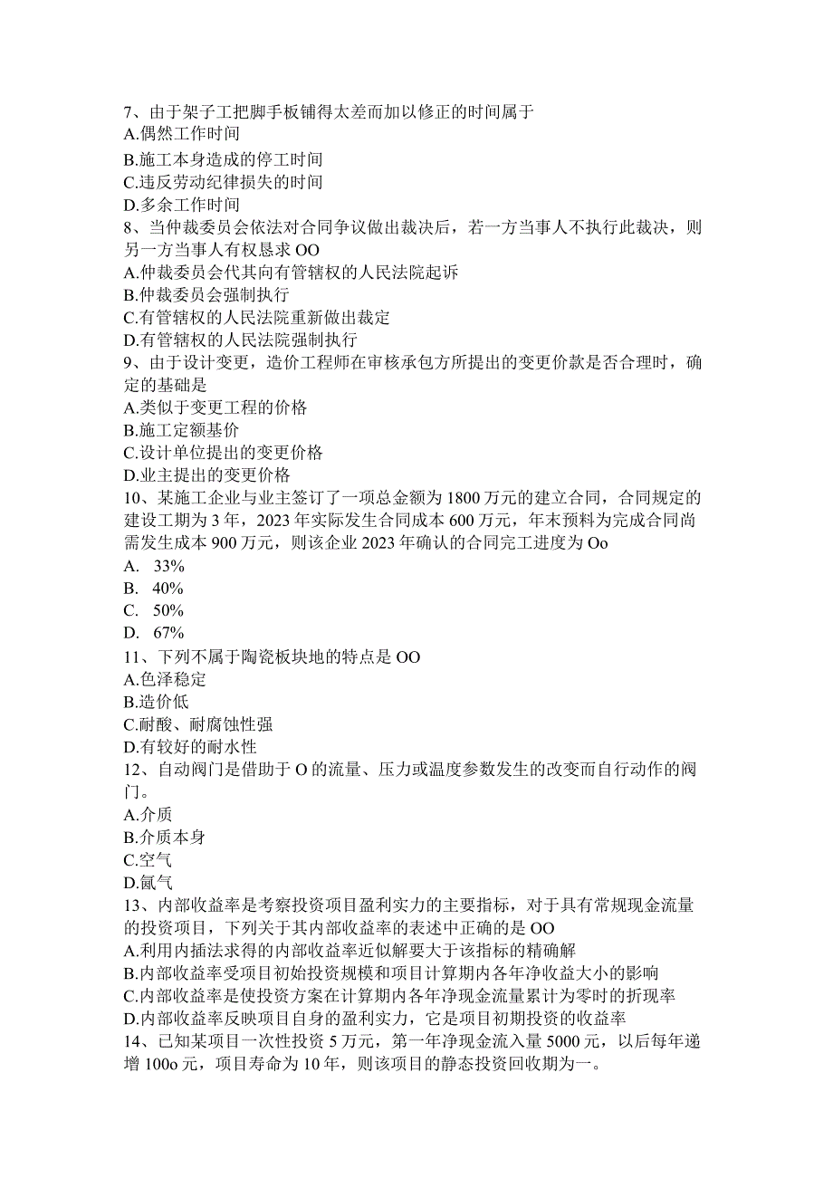 2023年造价工程师(土建)讲解：地下工程的几种特殊开挖施工技术2模拟试题.docx_第2页