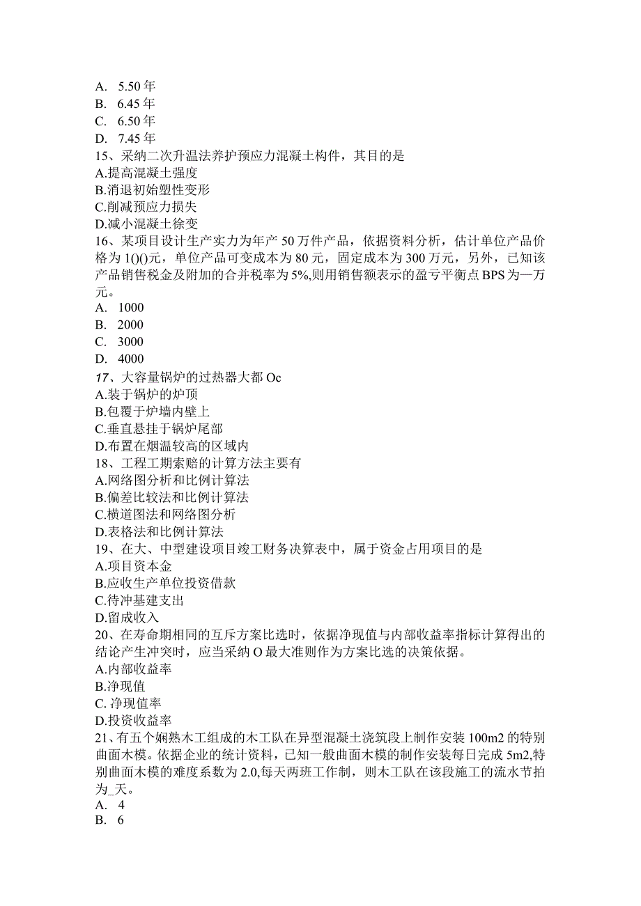 2023年造价工程师(土建)讲解：地下工程的几种特殊开挖施工技术2模拟试题.docx_第3页