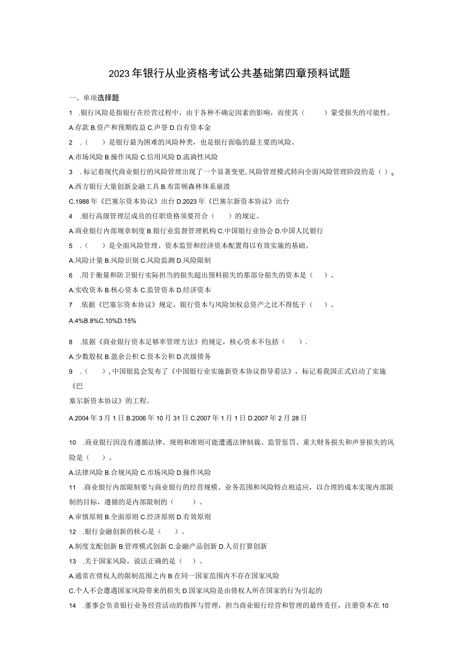 2023年银行从业资格考试公共基础第四章预测试题.docx_第1页