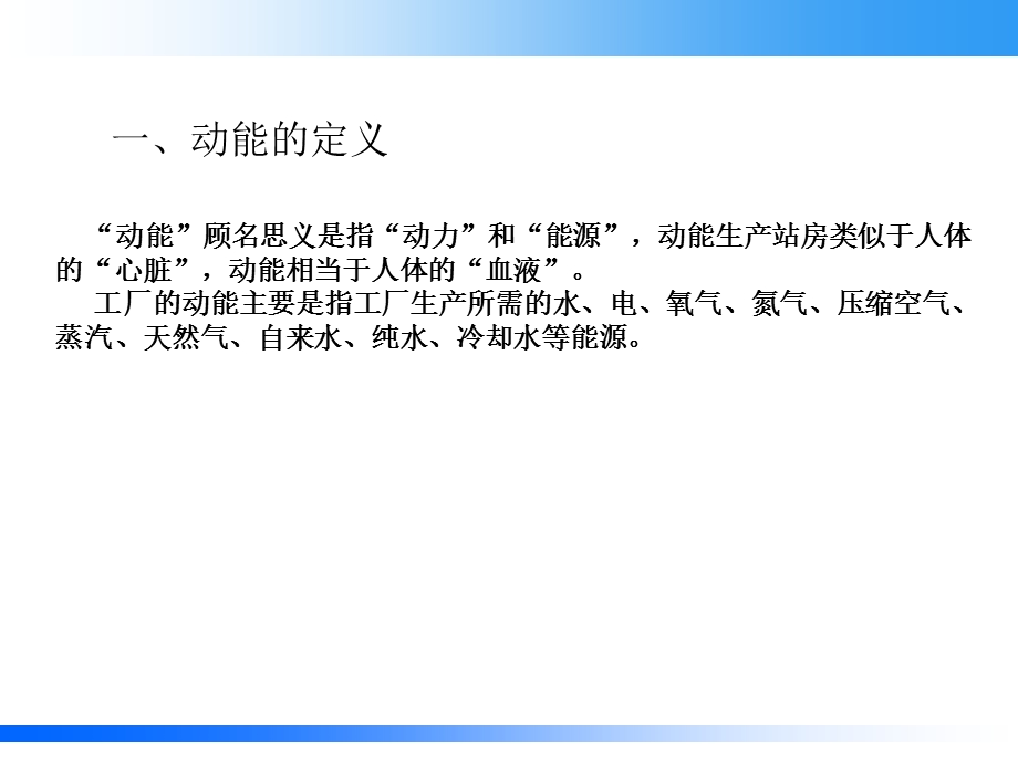 公司动能概述培训.ppt_第3页