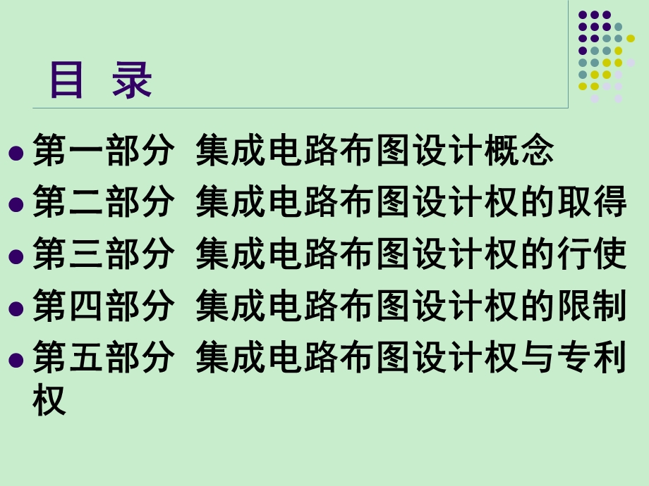 《知识产权法学》反不正当竞争法.ppt_第3页