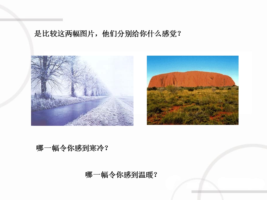 色彩构成-应用-绘画中冷暖的运用.ppt_第3页