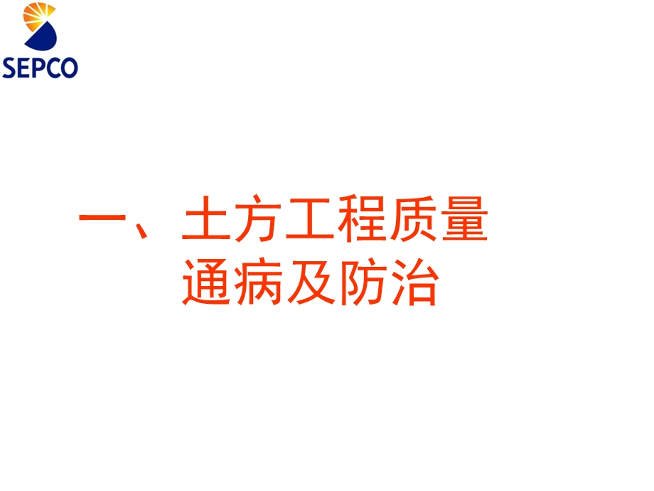 《建筑工程质量通病及其预防措施探讨》.ppt_第2页