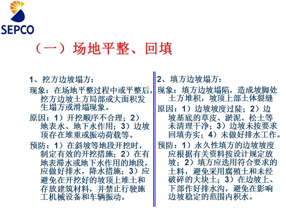 《建筑工程质量通病及其预防措施探讨》.ppt_第3页