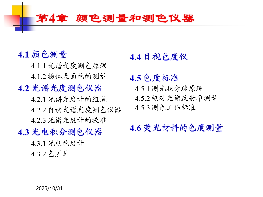 色度学及应用- 长春光机所.ppt_第2页