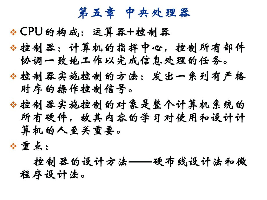 计算机组成原理第五章中央处理器(一)课件.ppt_第1页