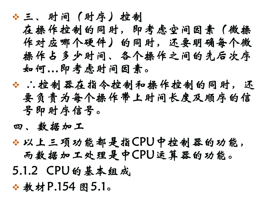 计算机组成原理第五章中央处理器(一)课件.ppt_第3页