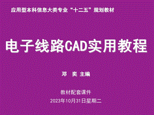 《电子线路CAD实用教程》第10章人工布线制作PCB板.ppt