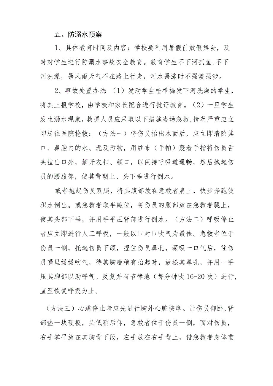 2023实验小学防汛、防溺水工作应急预案【5篇】供参考.docx_第3页