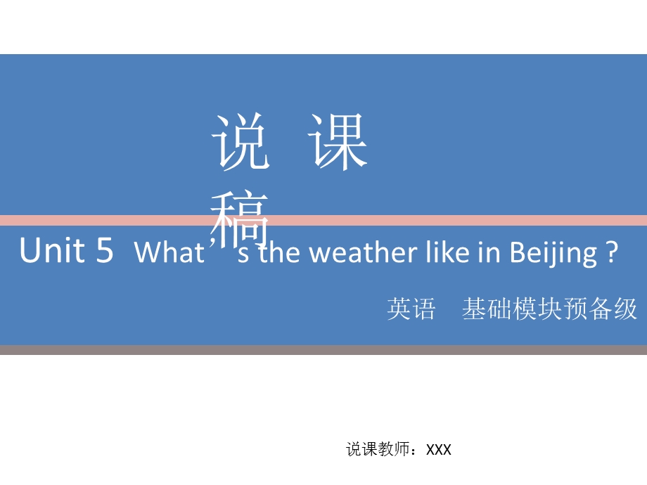 说课稿-职高英语.ppt_第1页